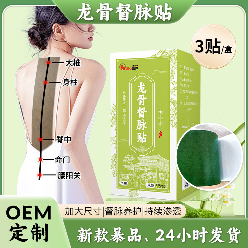 Keel Vein Patch ขนาดใหญ่ สำหรับปวดหลังล่างและคอบ่า มอยซิบัสชั่น พาทช์บำรุงจากโรงงาน sdf0726