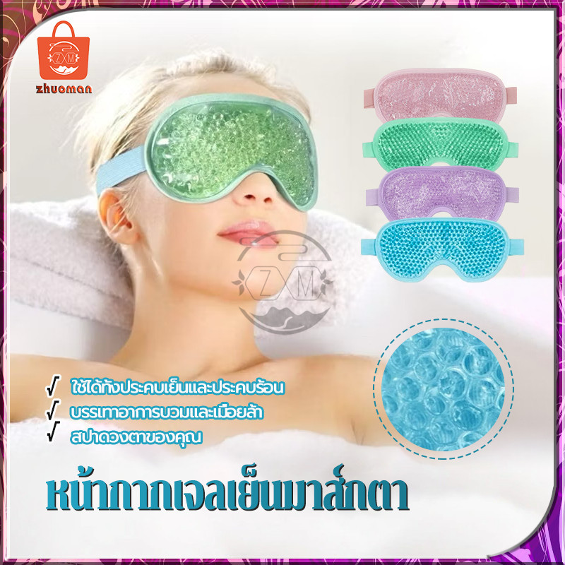 หน้ากากเจลเย็นมาส์กตา แผ่นมาส์กตา แผ่นประคบตา ใช้ซ้ำได้ บรรเทาความเมื่อยล้า ประคบเย็น ยาช่วยการนอนหลับ ลดบวม ปรับขนาดได้ ราคา ถูกที่สุด ดีลบีเคเค แกลเลอรีภาพที่ 9