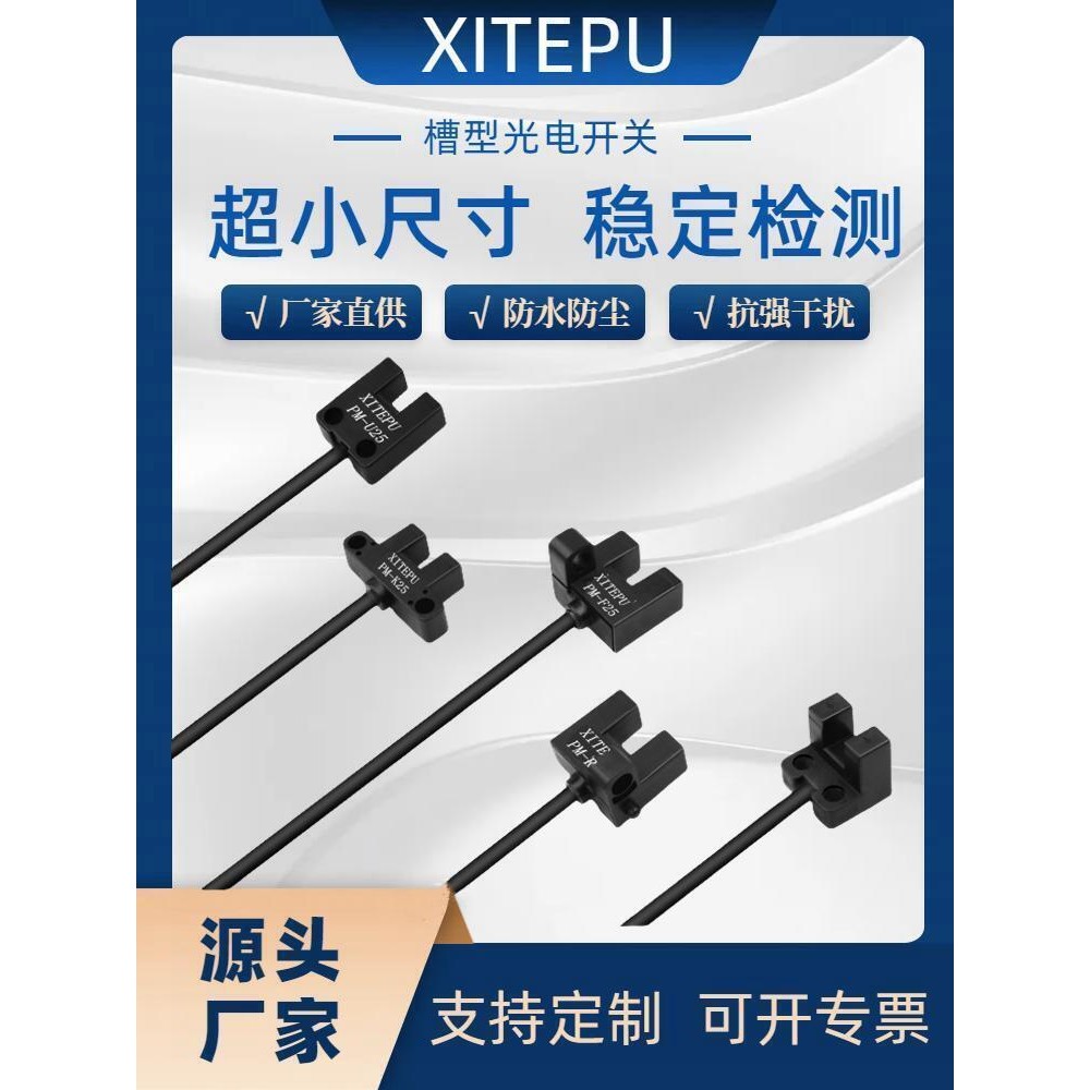 XITEPU Miniature Slot ประเภท Photoelectric SWITCH เซนเซอร์จํากัดเซนเซอร์สวิทช์ PM-L25 U25 R25 F25