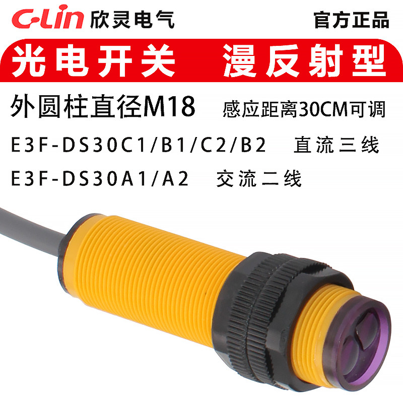 Xinling Optoelectronic สวิทช์ E3F-DS30C1/B1/A1/C2/B2/A2 วินิจฉัยประเภท M18 Photoelectronic Sensor