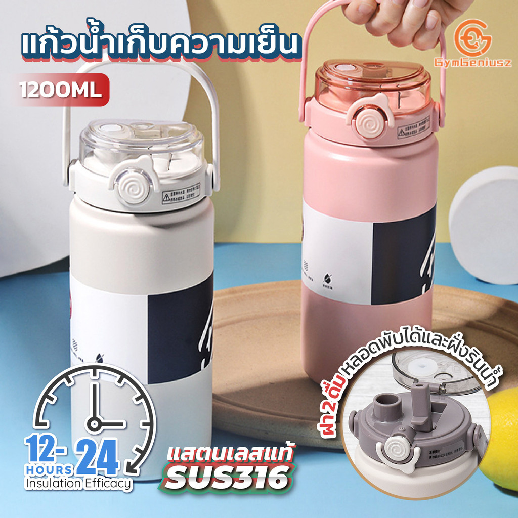 รุ่นใหม่ !! ขวดน้ำ เก็บความเย็น 2หัวดื่ม กระบอกน้ำเก็บอุณหภูมิร้อน-เย็น 1200ml สแตนเลส316 แก้วเก็บความเย็นนาน