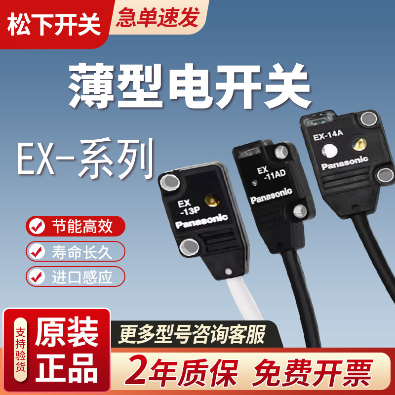 Panasonic Optoelectronic Sensor EX-14A 13A 13B 13EA 13EB 11A 11B 11EA 11EB