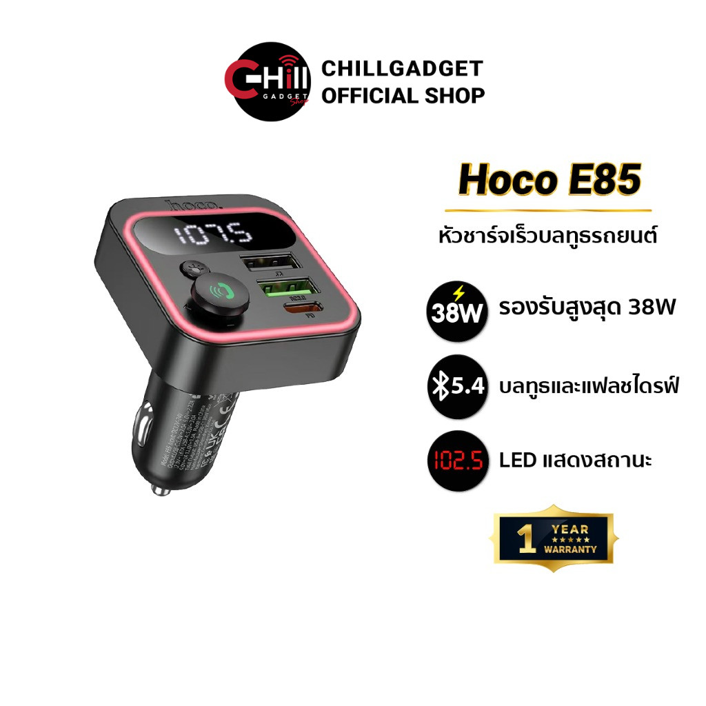 Hoco E85 หัวชาร์จ บลูทูธในรถยนต์ พร้อมช่องชาร์จเร็ว 20 วัตต์ FM Bluetooth 5.4 ชาร์จเร็ว PD20W+QC3.0