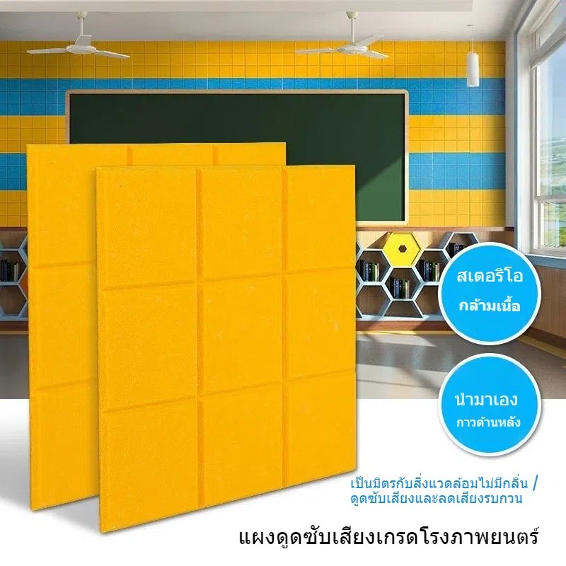 แผ่นเก็บเสียงห้อง สักหลาดมีกาวติดผนัง สำหรับเขียนข้อความและตกแต่ง​
