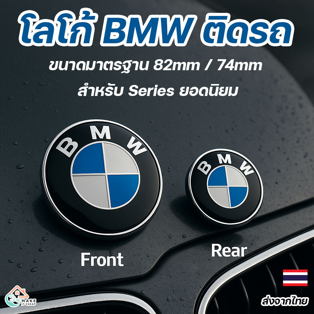 โลโก้ BMW ฝากระโปรงหน้า-หลัง ขนาด 74/82 มม. สำหรับ Series 1 3 5 7 X5 X6 ป้ายตราสัญลักษณ์สีฟ้าขาว
