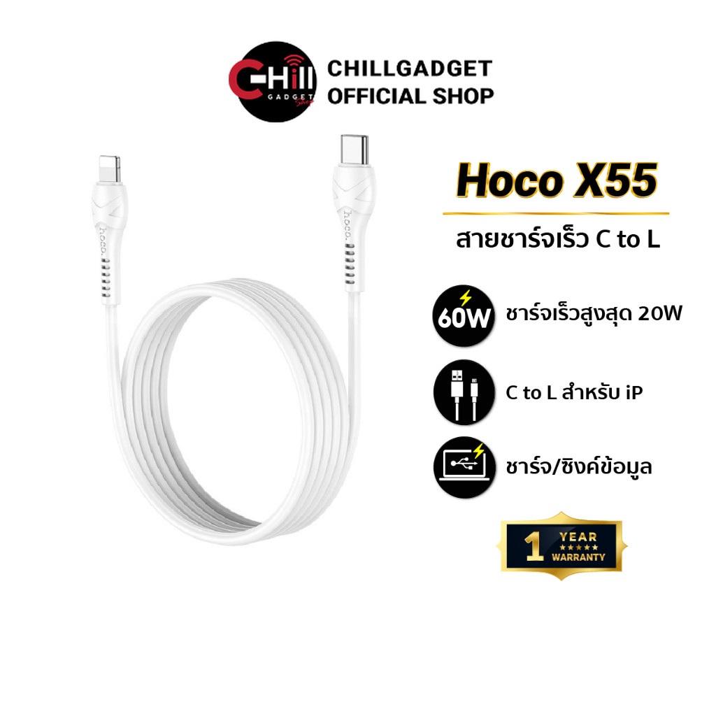 Hoco X55 สายชาร์จ Type-C to L cable สำหรับ iP รองรับชาร์จเร็ว 20 วัตต์