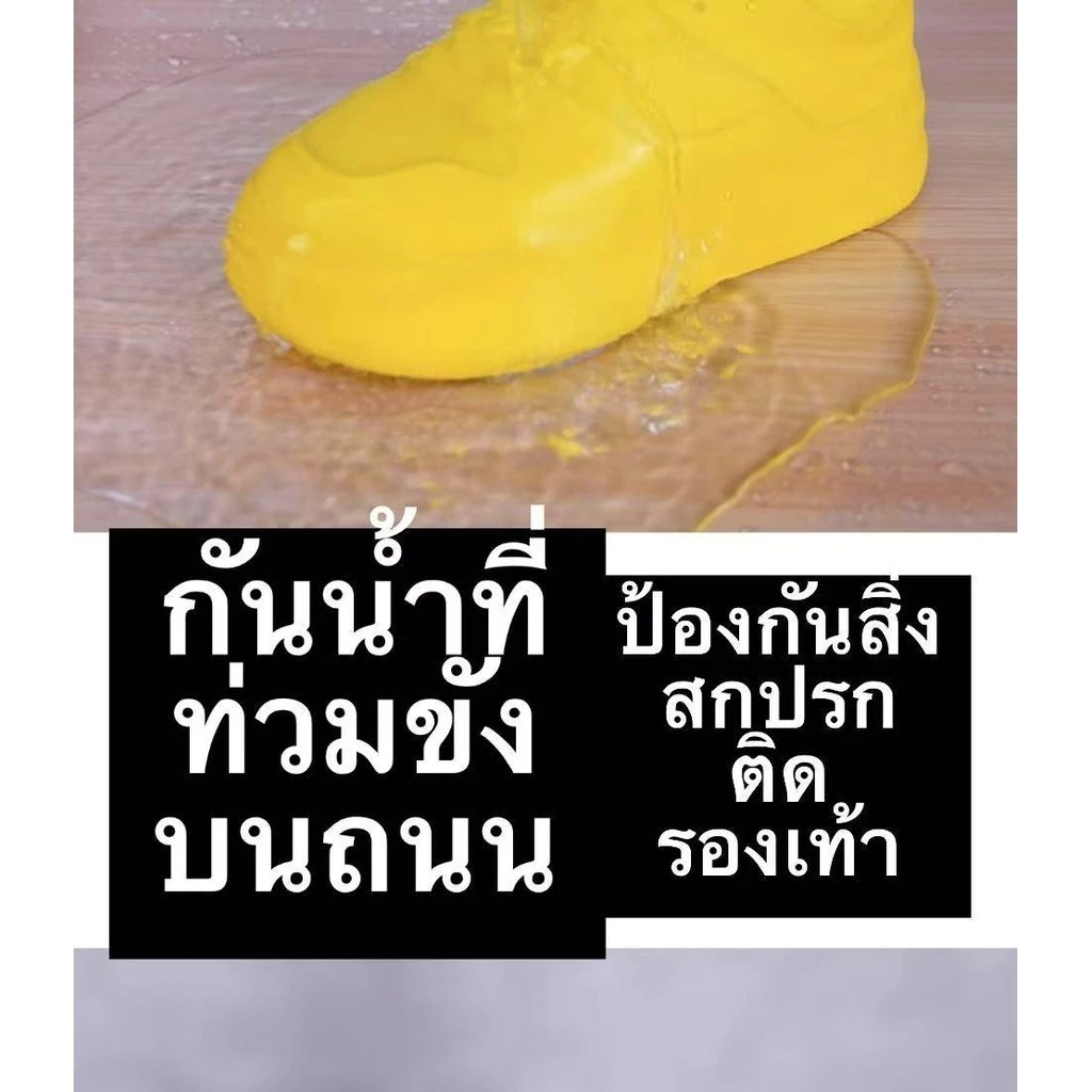 ที่หุ้มรองเท้ากันน้ำ thumbnail 7