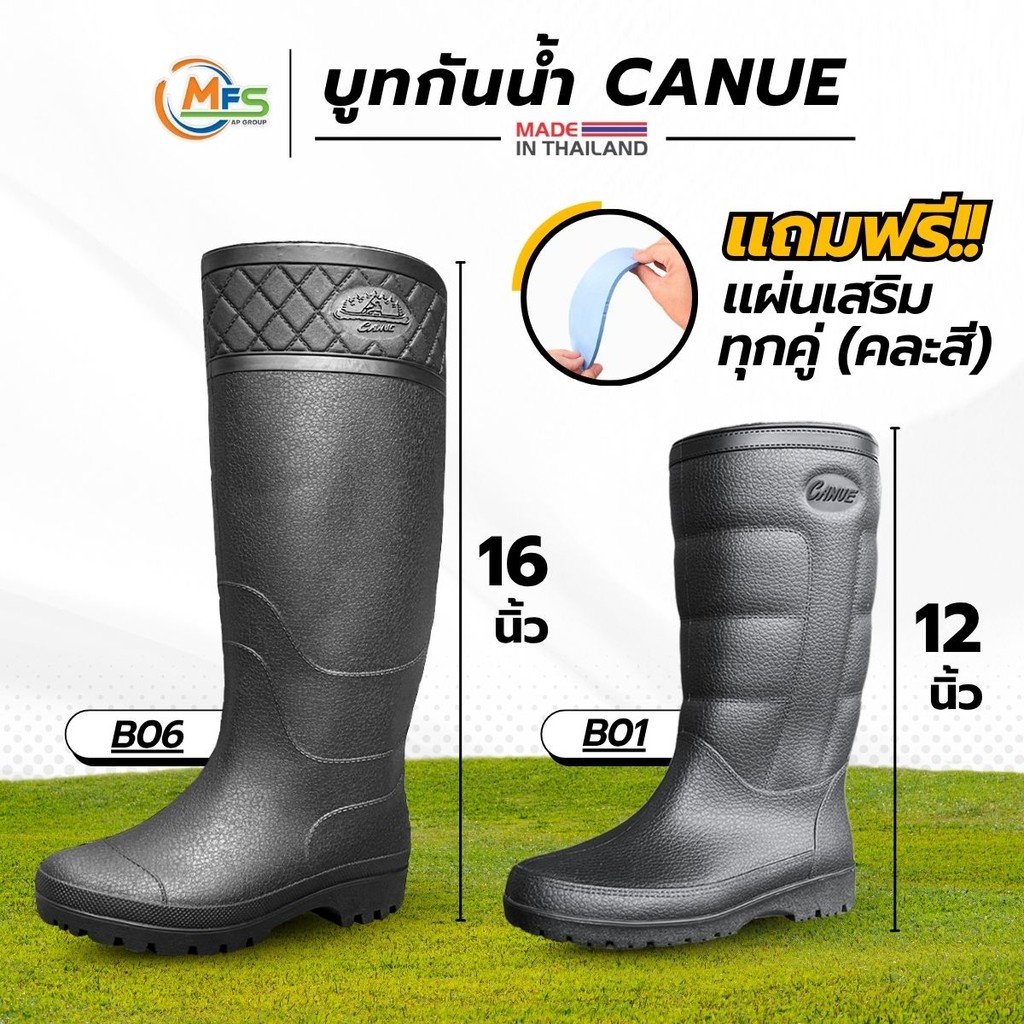 รองเท้าบูท กันน้ำ  Canue รุ่น B01 - 12 นิ้ว/ B06 - 16 นิ้ว ทนทาน ผลิตในประเทศไทย - MFS65