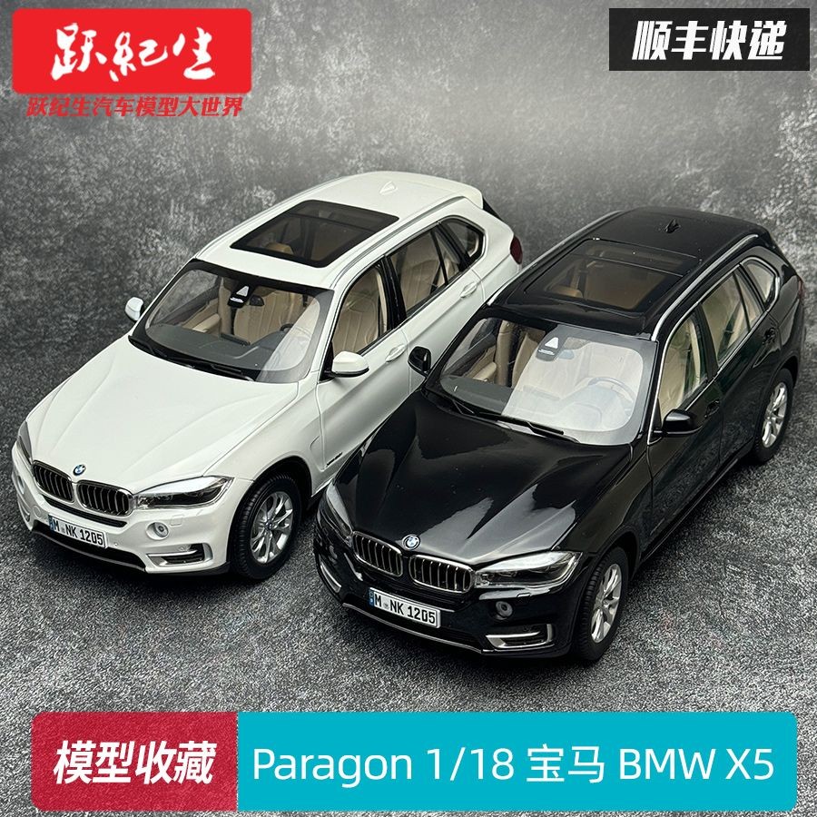 พารากอน 1: 18 BMW BMW X5 F15 Off-Road SUV Alloy Full Open Car Model Collection