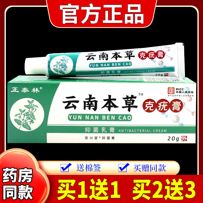 Z Zhengtailin ยูนนานครีมครีมต้านเชื้อแบคทีเรีย 20g ยูนนานเส้นใยหนังสือลบใต้วงแขนของคอ jz731xf