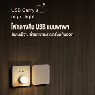หลอดไฟLED แบบUSB แสงสว่างถนอมสายตา พกพาสะดวก หลอดไฟขนาดเล็ก แสงขาว แสงวอร์ม แสงเหลือง ไฟกลางคืน