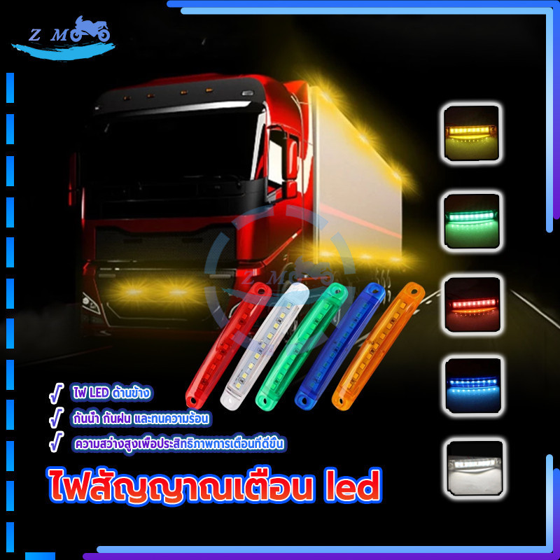 ไฟสัญญาณเตือน led ไฟราวข้าง กันน้ำ ระบายความร้อนเร็ว สีสันสดใส สว่างเป็นพิเศษ 24V ติดตั้งง่าย อายุการใช้งานยาวนาน