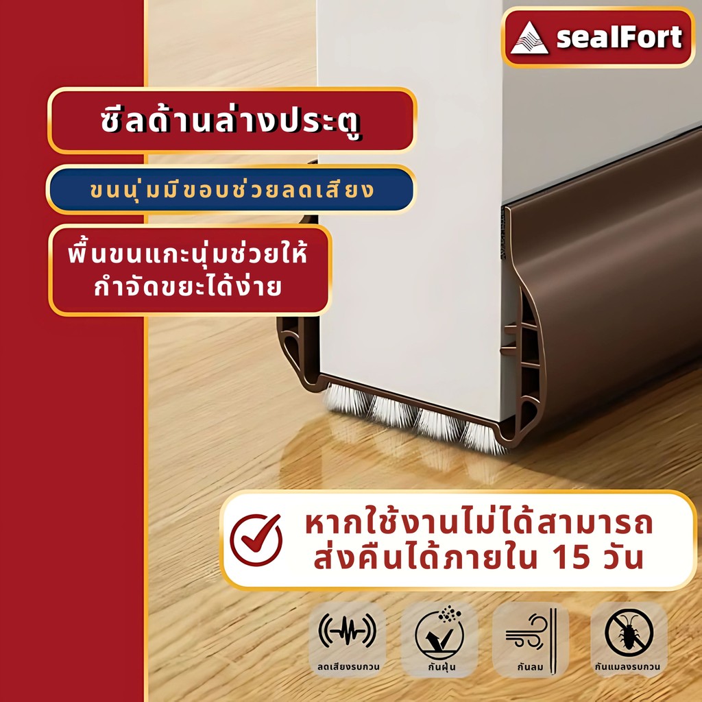 SealFort ซีลกันเสียงขอบประตู กันลม กันลม กันแมลง ด้านล่าง ซีลขอบประตู ขนสักหลาด