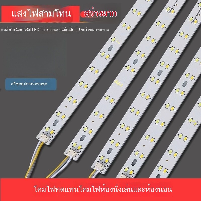 หลอดไฟ LED สำหรับเปลี่ยนหลอดไฟเพดาน แถบปรับปรุงใหม่ แหล่งกำเนิดแสงประหยัดพลังงานระยะไกล ควบคุมด้วยรีโมท สามสี 220V