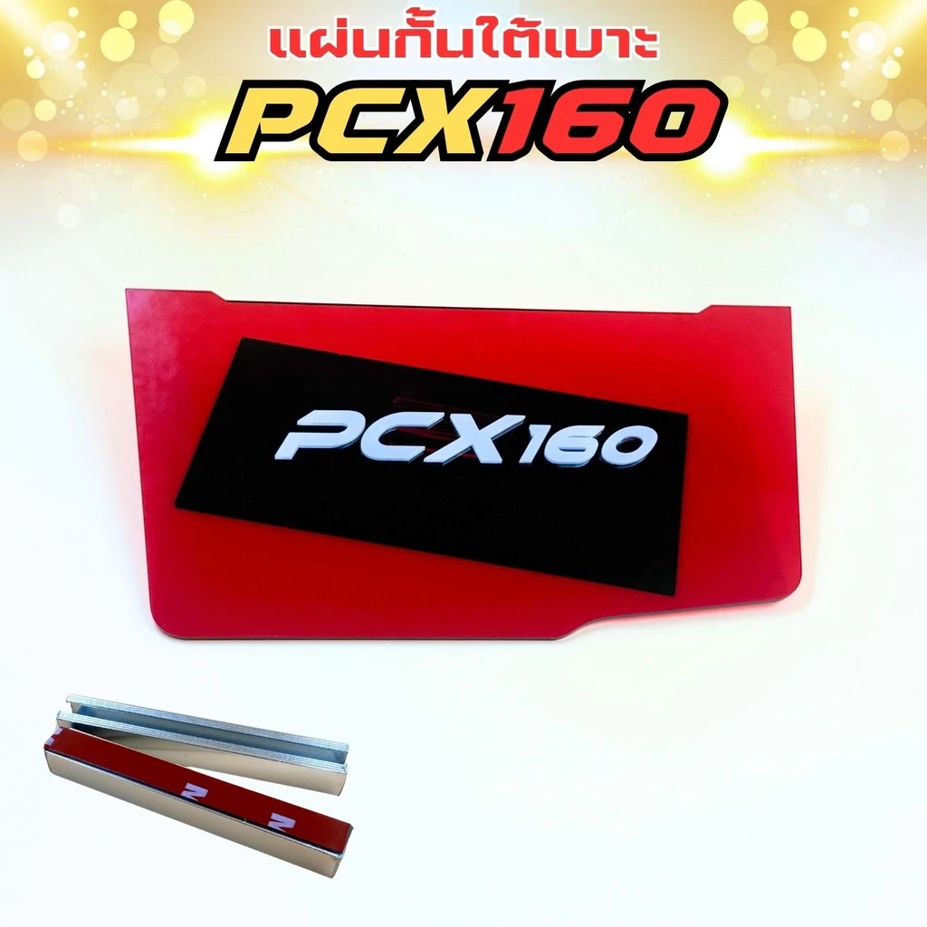 แผ่นกันใต้เบาะ Honda Pcx 160 thumbnail 6
