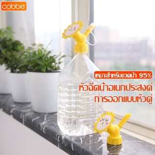 Cobbe หัวฝักบัวรดน้ำต้นไม้ บัวรดน้ำแคคตัส หัวฝักบัว มี 4 สีใ…