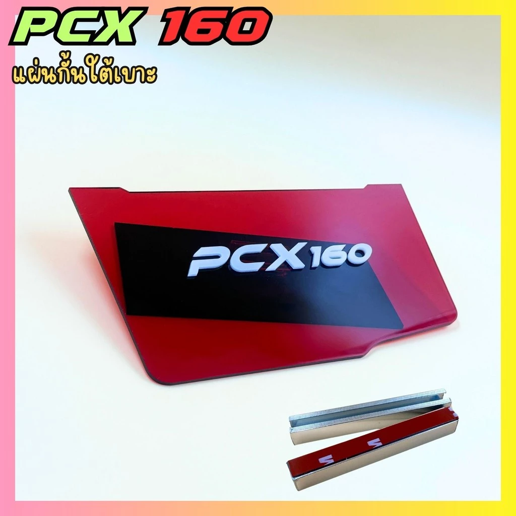 แผ่นกันใต้เบาะ Honda PCX 160 thumbnail 4