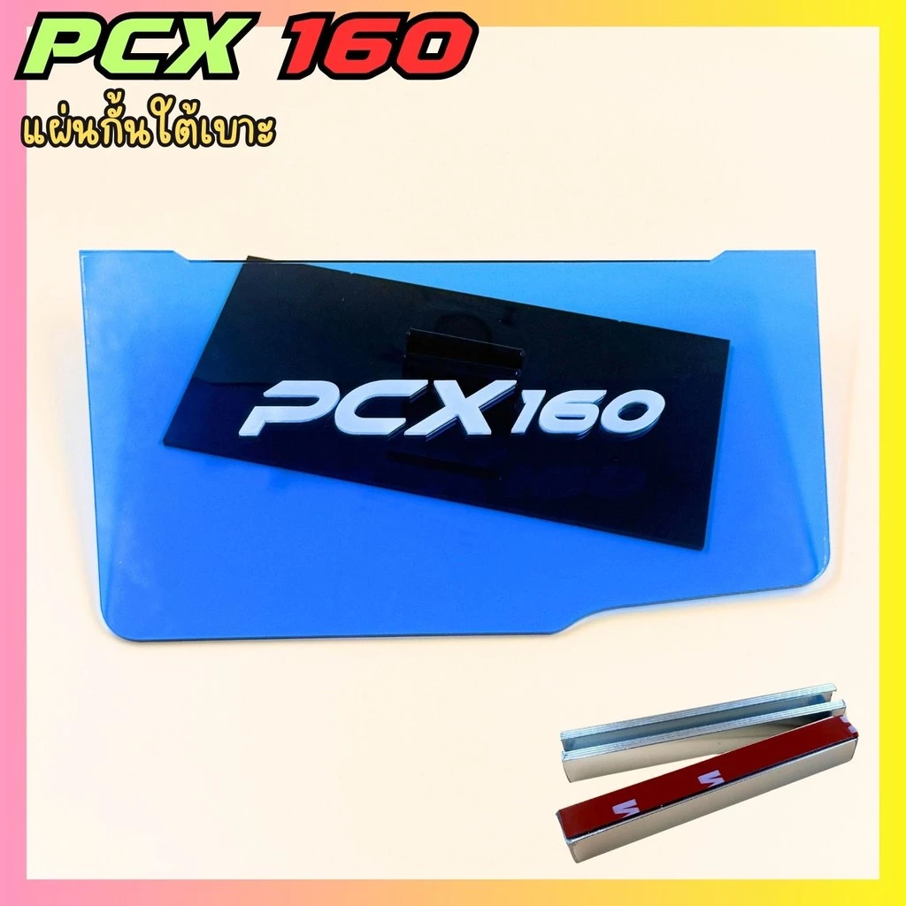 แผ่นกันใต้เบาะ Honda PCX 160 thumbnail 5