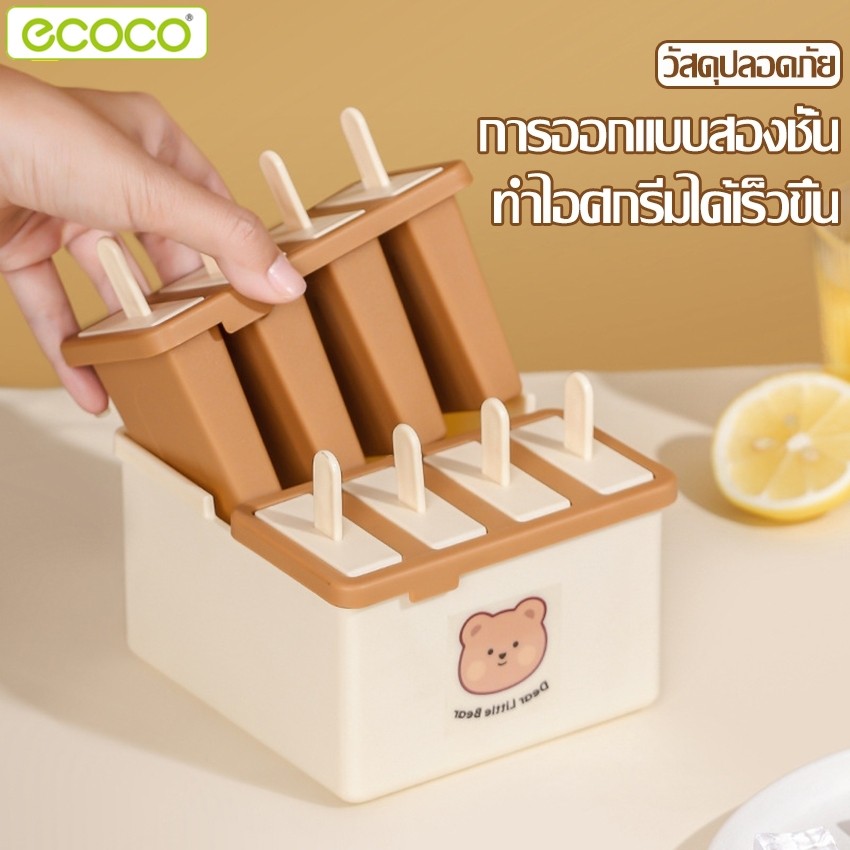 Ecoco แม่พิมพ์ไอศครีม 4/8 แท่ง พิมพ์ทำน้ำแข็ง กล่องทำไอศกรีม ที่ทำไอติม สำหรับทำไอติมโฮมเมด ทำความสะอาดง่าย