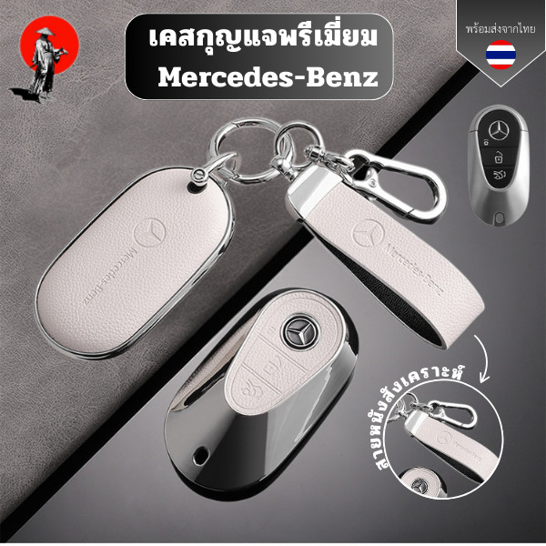 เคสกุญแจพรีเมี่ยม Mercedes-Benz เหมาะสําหรับ Mercedes-Benz E300L 2022 ปลอกกุญแจแพ็คเกจเต็มรูปแบบ TPU พื้นผิวหนัง