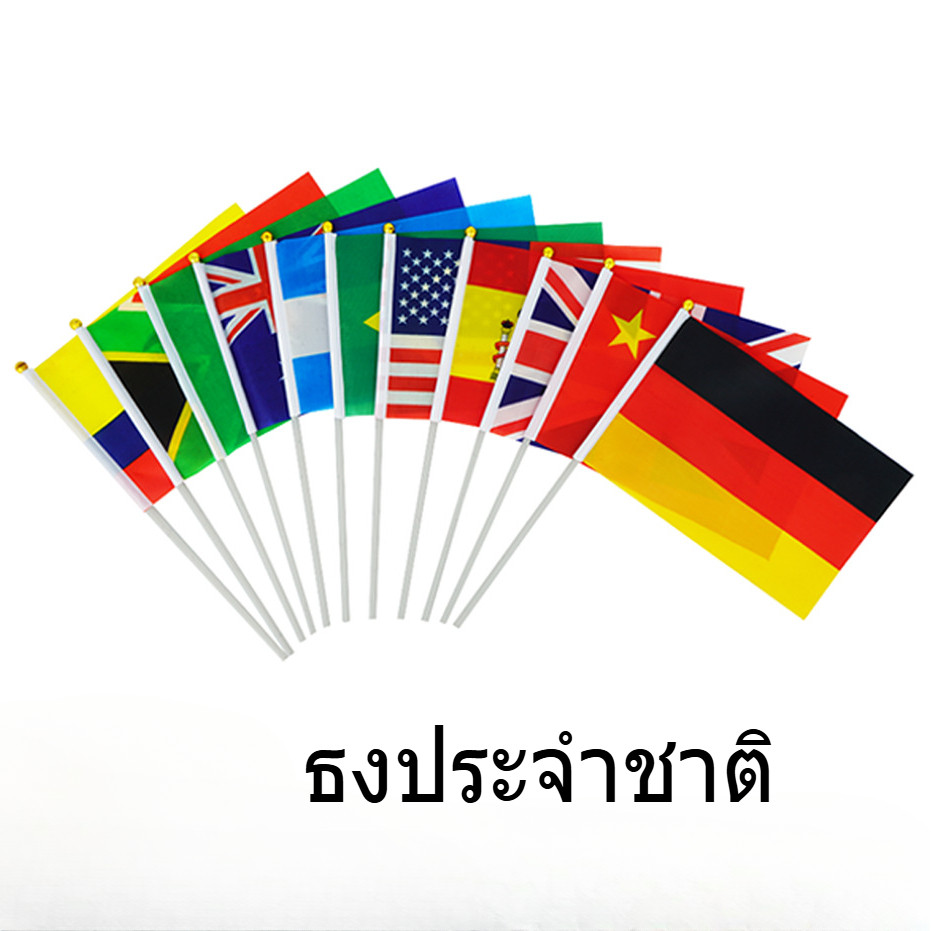 [ส่งไวจากไทย] ธงชาติรวมประเทศต่างๆธงมือหมุนธงชาติขนาดเล็กของประเทศ 14x21 ซม. เสาธง