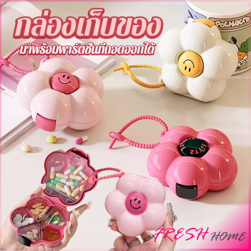 Fresh กล่องเก็บของอเนกประสงค์ กล่องเครื่องประดับ กล่องใส่ยา ขนาดเล็กและพกพาได้ มาพร้อมพาร์ติชั่นที่ถอดออกได้ Storage box