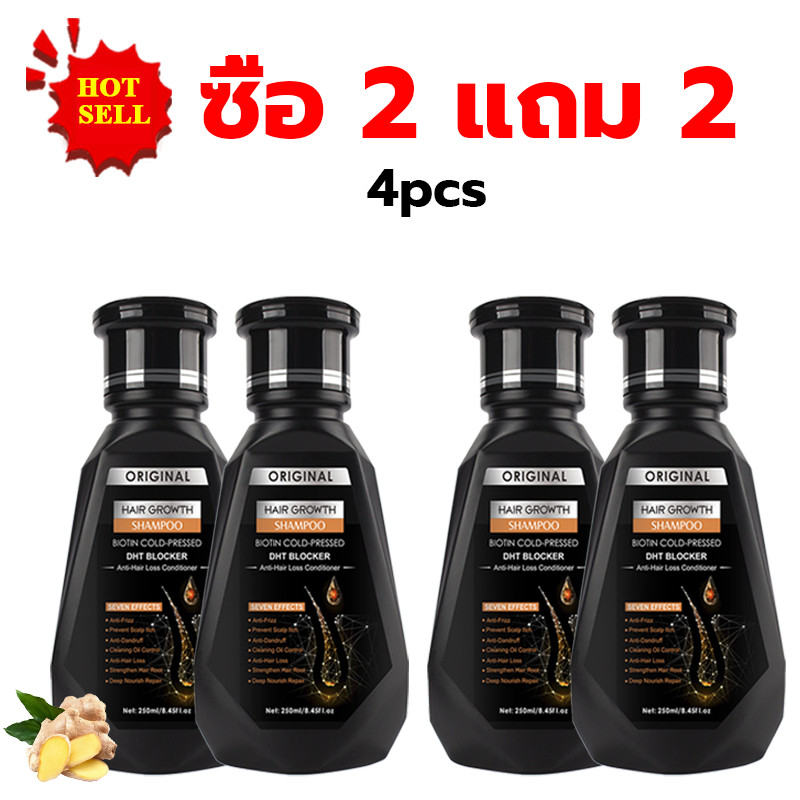 [ซื้อ 2 แถม 2] DHT แชมพู แชมพูปลูกผม 250ml อ่อนโยน ปำรุงรากผม แชมพูขิงบริสุทธิ์ ถนอมเส้นผม บำรุงผม H