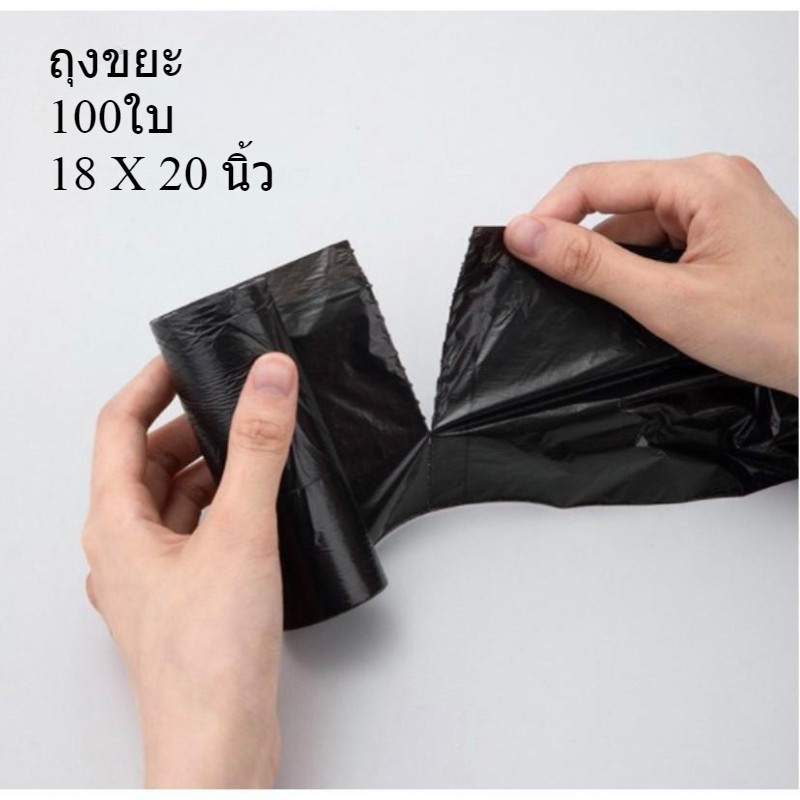 ถุงขยะดำ 18X20นิ้ว 100ใบ ถุงขยะม้วนสีดำบาง เนื้อเหนียวถุงขยะแบบใช้แล้วทิ้ง เกรดA ย่อยสลายตามธรรมชาติ บางเหนียว