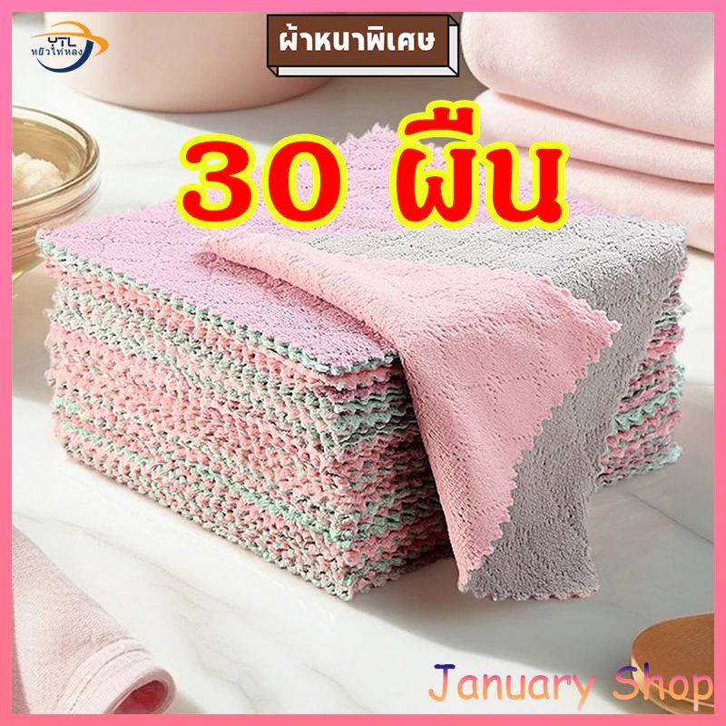 ผ้าอเนกประสงค์ ผ้าเช็ดโต๊ะ 25x25 cm ราคาส่ง 30 ชิ้น เช็ดจาน เช็ดมือ เนื้อนาโนนุ่มนิ่มอเนกประสงค์ ผ้าเช็ดจาน