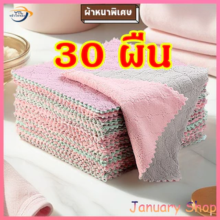 ผ้าอเนกประสงค์ ผ้าเช็ดโต๊ะ 25x25 cm ราคาส่ง 30 ชิ้น เช็ดจาน เช็ดมือ เนื้อนาโนนุ่มนิ่มอเนกประสงค์ ผ้าเช็ดจาน