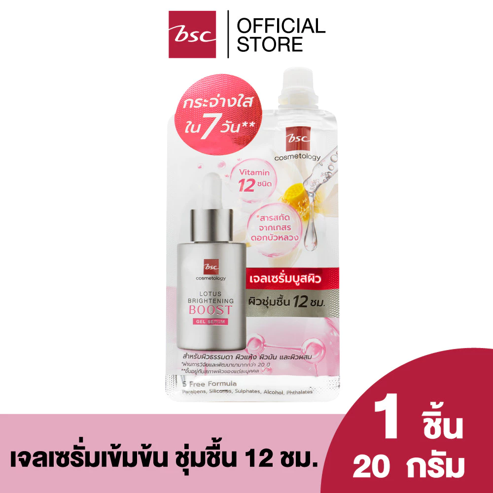 "BSC LOTUS BRIGHTENING BOOST GEL SERUM บีเอสซี โลตัส ไบร์ทเทนนิ่ง บูส เจล เซรั่ม เจลเซรั่มเข้มข้นผสานสารบำรุง