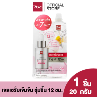 "BSC LOTUS BRIGHTENING BOOST GEL SERUM บีเอสซี โลตัส ไบร์ทเทนนิ่ง บูส เจล เซรั่ม เจลเซรั่มเข้มข้นผสานสารบำรุง