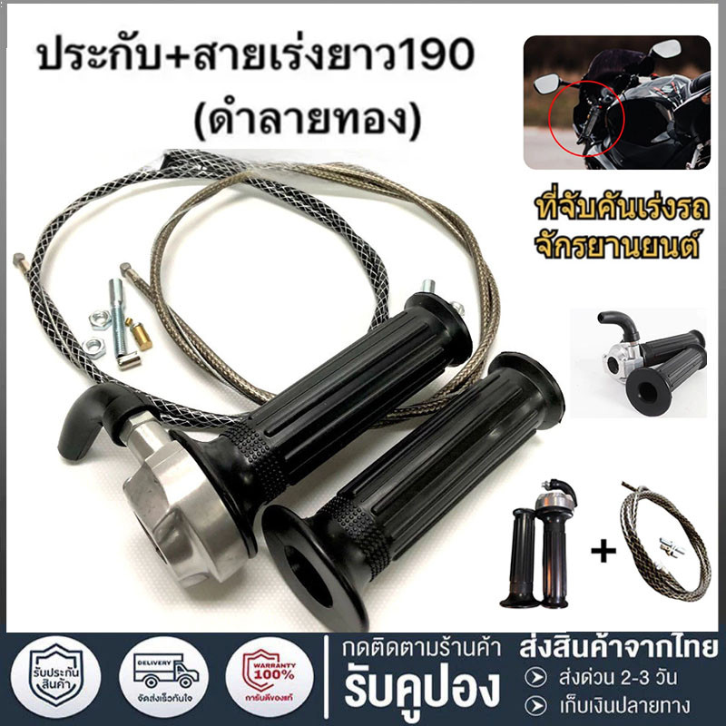 ปะกับคันเร่งRMมินิ มิเนียมแท้!/สายเร่งระฆังทองแท้100%ยาว90cmใส่WAVE/SONIC/KR/DASH/LSและสายเร่งยาว190CMใส่รถสายพานทุกรุ่น