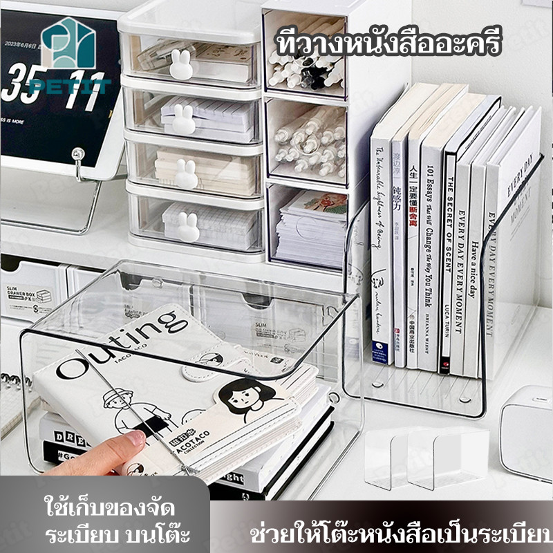 ที่วางหนังสืออะคริลิค U ใส แสดงปกหนังสือ มั่นคง กันล้ม ใช้ได้ทั้งบ้านและออฟฟิศ