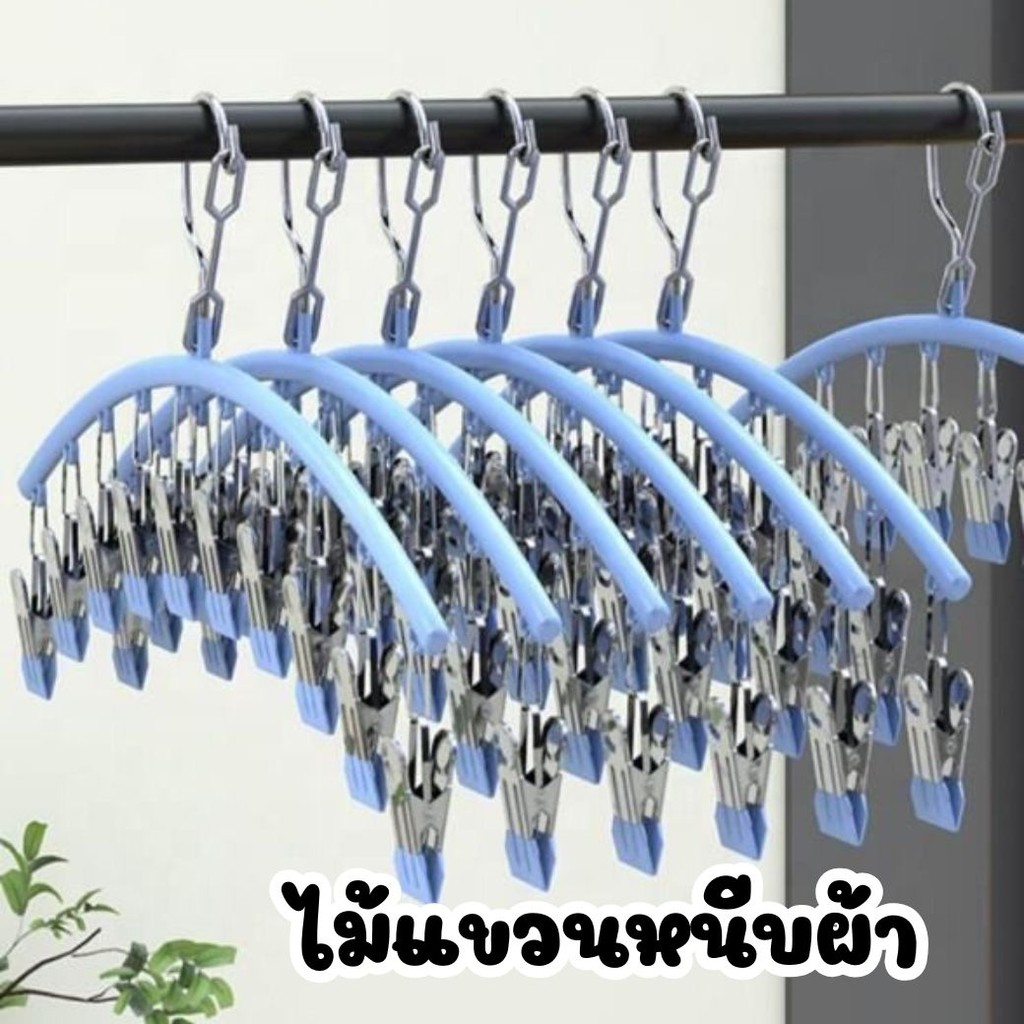 ไม้แขวนหนีบผ้า ตากผ้า หนีบชุดชั้นใน ถุงเท้า ทำจากสแตนเลส เคลือบชิลิโดนกันลื่น มี4 สี