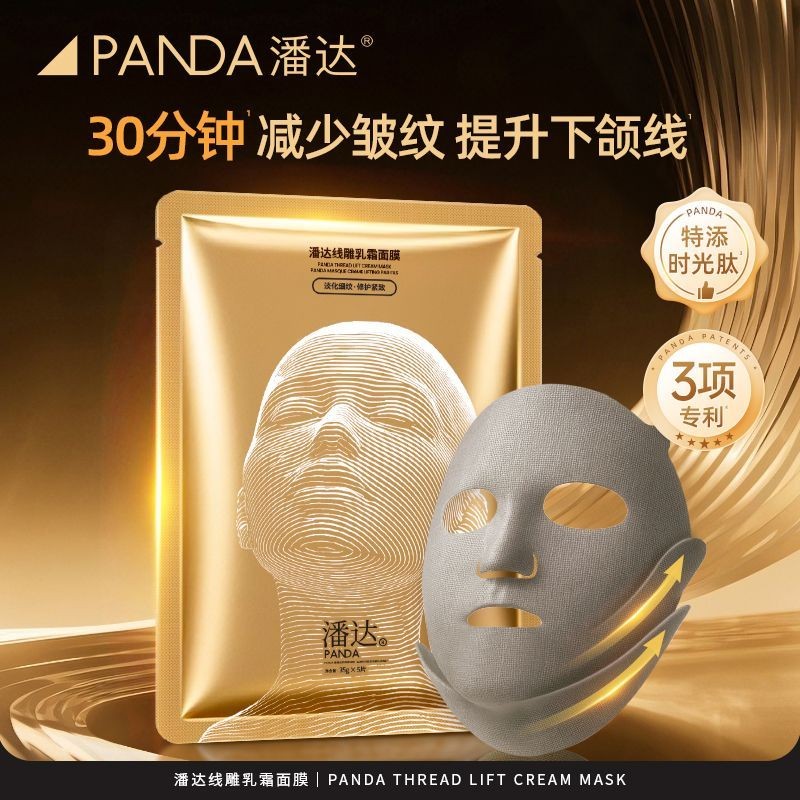 Panda สินค้าของแท้ [Auntie Same Style] Line Carving Cream Mask Bo Color Due to Firming Anti-Wrinkle 
