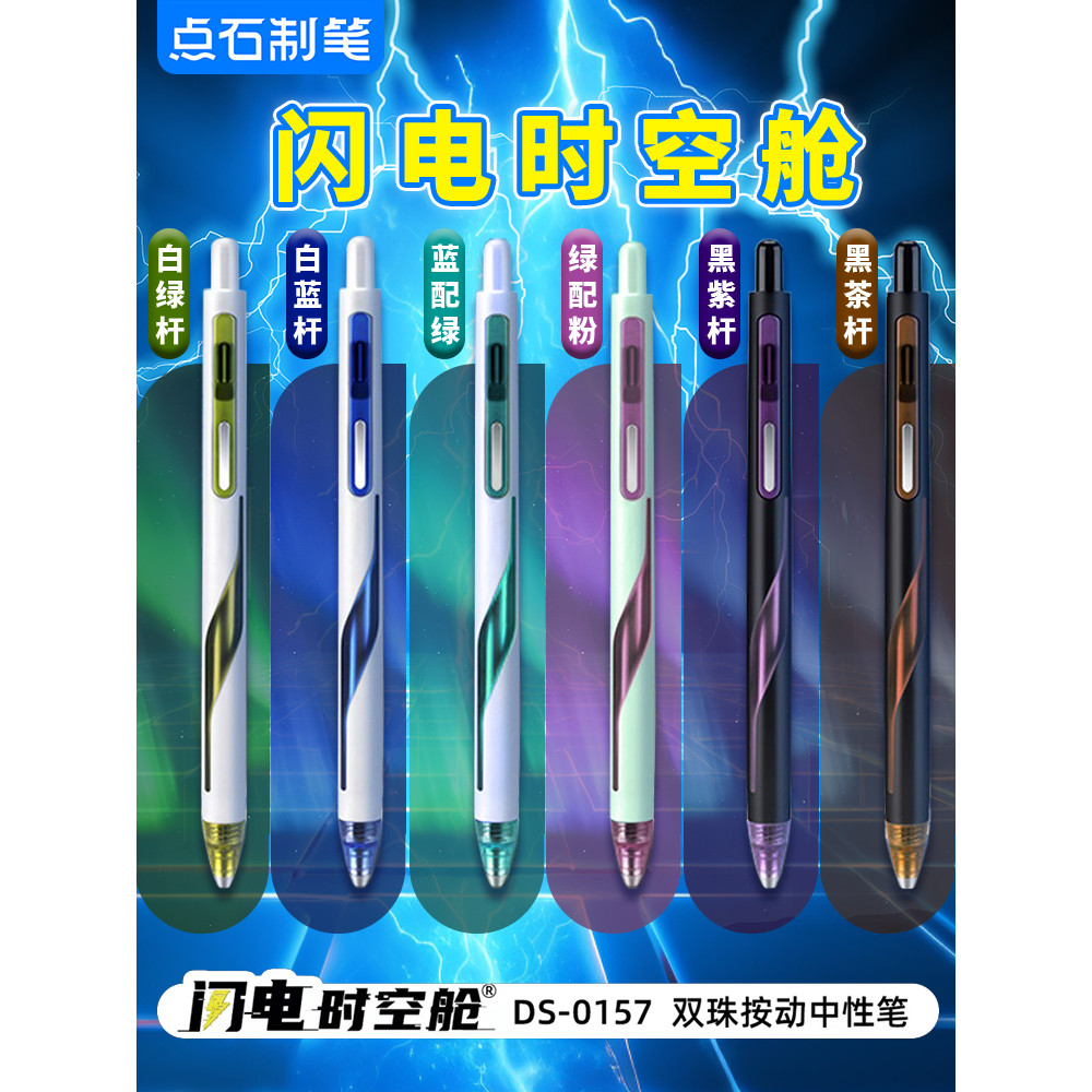 Dianshi Lightning Time Capsule กดปากกาเจล Double-Bead Quick-Drying Mute ปากกาเจลสีดําสีดําเทคโนโลยีป
