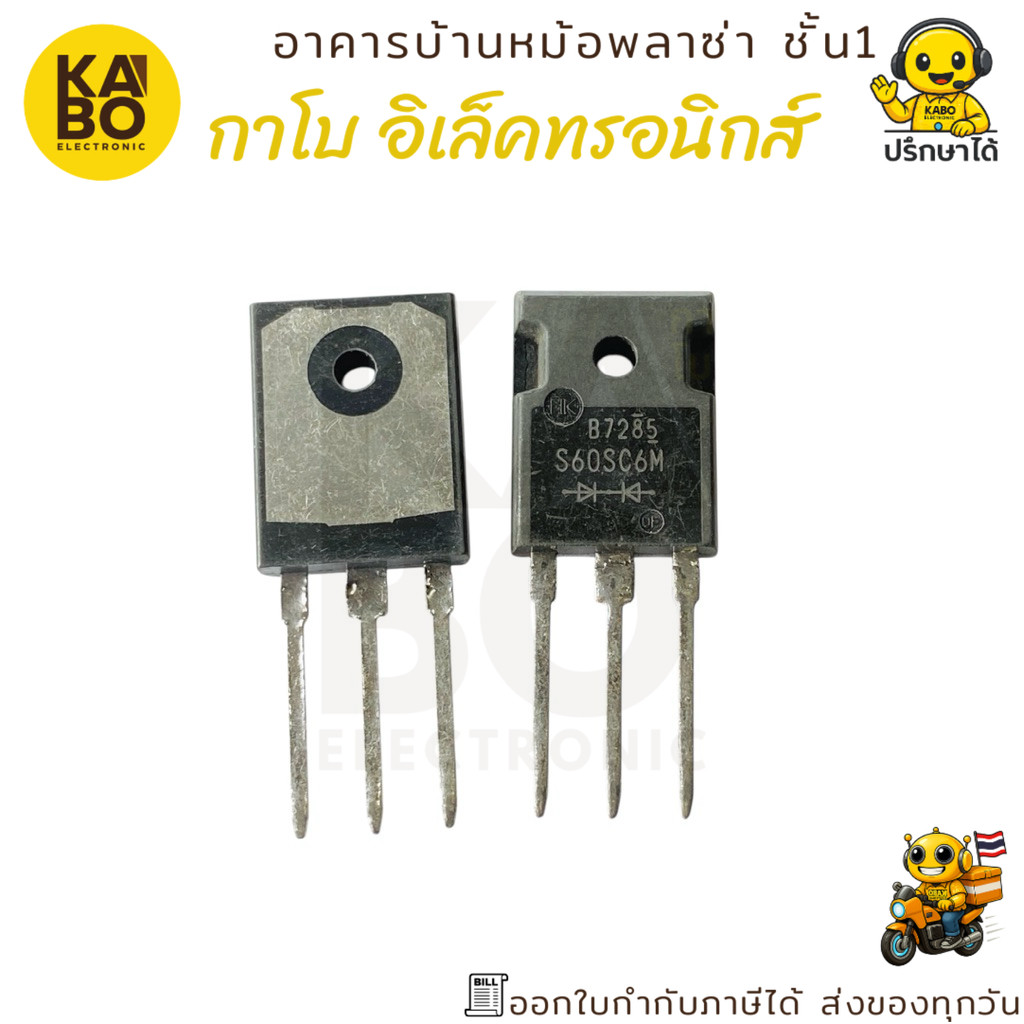 Diode S60SC6M ช็อตกี้ไดโอด 60A 60V 3 ขา TO-247 สำหรับงานเพาเวอร์ซัพพลายและวงจรสวิตชิ่ง