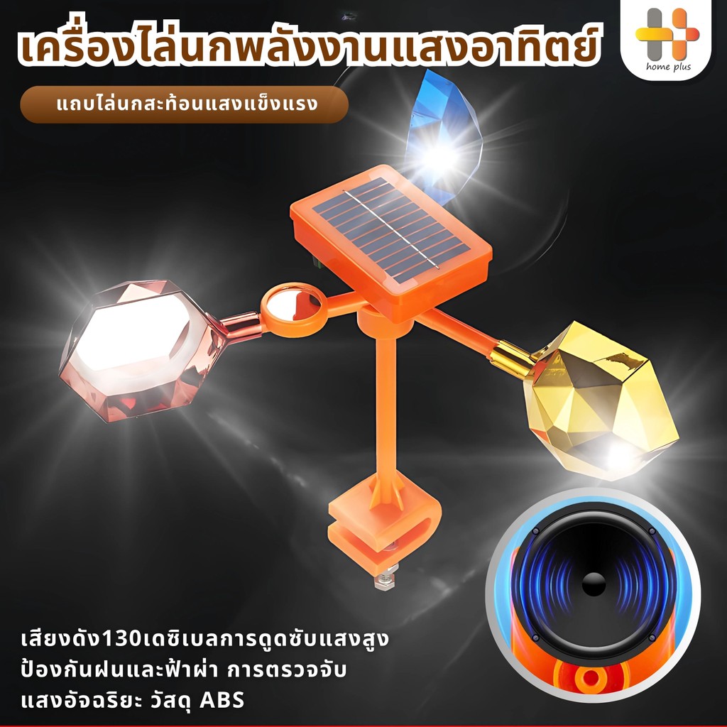 【พร้อมส่งจากไทย】เครื่องไล่นก เครื่องไล่หมา เครื่องไล่แมว อัลตราโซนิคขับไล่นก กันน้ำ พลังงานแสงอาทิต เสียง30ชนิด