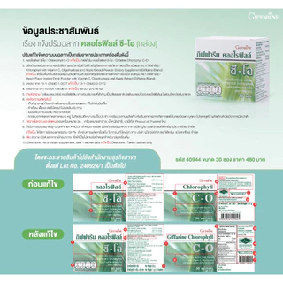 คลอโรฟิลล์ ซีโอ แบบชง กิฟฟารีน กล่อง 30 ซอง CHLOROPHYLL GIFFARINE