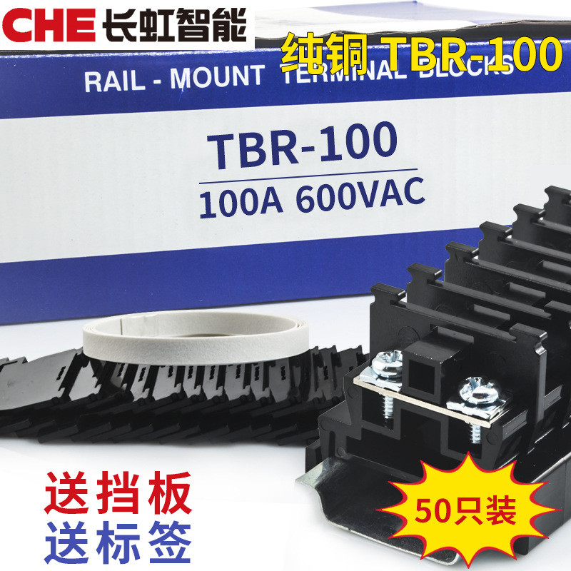 อุปกรณ์ทองแดงบริสุทธิ์ Terminal TBR-100 คู่มือรางรวม Terminal แถว TBR100A 25 มม.ลวดลื่น