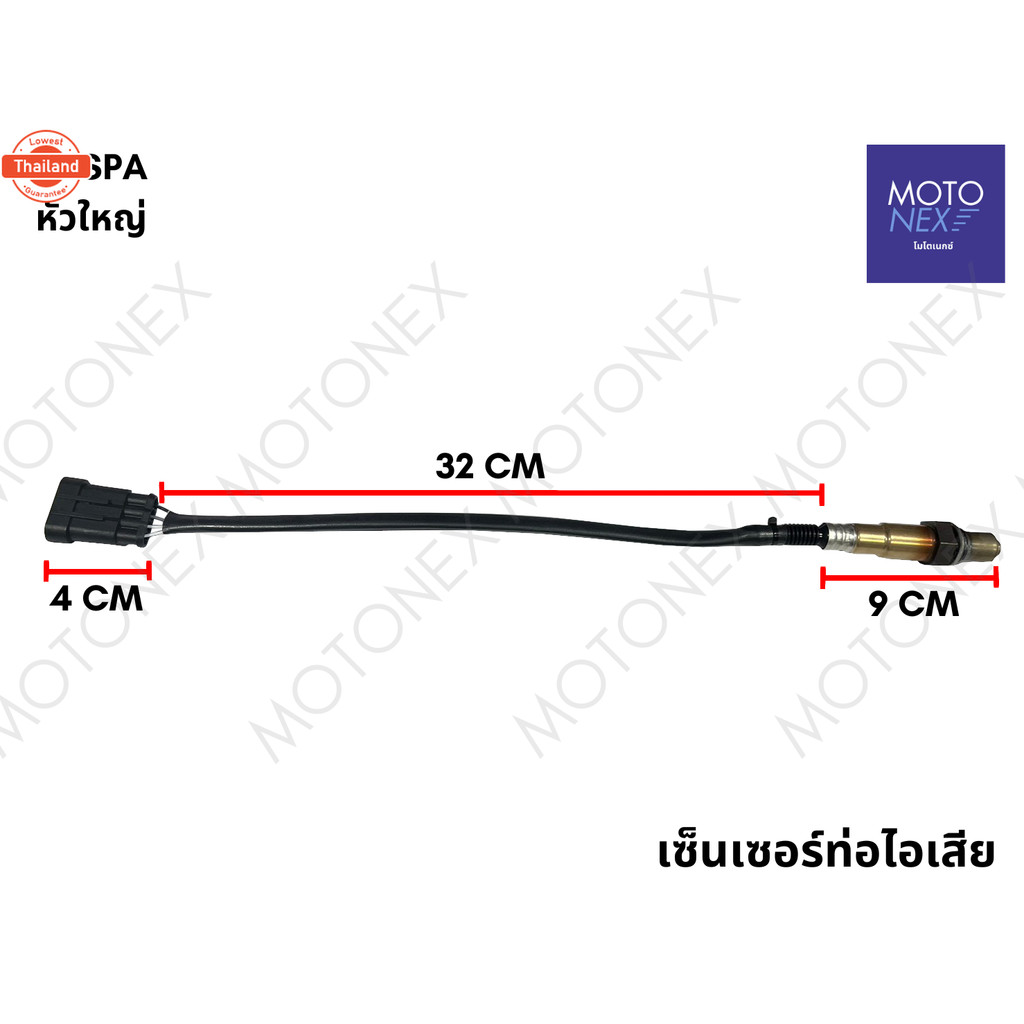 เซ็นเซอร์ท่อไอเสีย เซ็นเซอร์ เซนเซอร์ ออกซิเจน วัดออกซิเจน O2 VESPA หัวใหญ่ หัวเล็ก เวสป้า 125 150 3