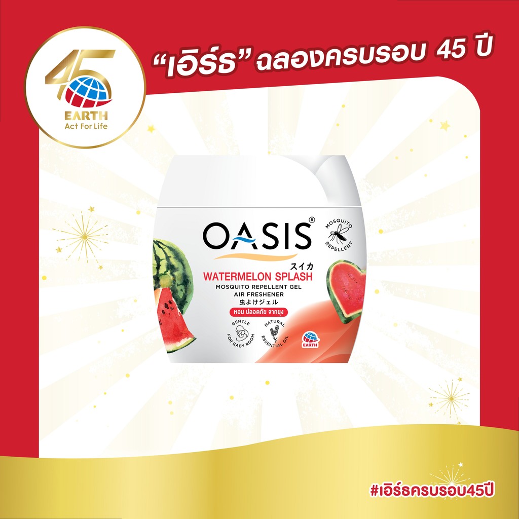 โอเอซิส เจลหอมปรับอากาศ สูตรไล่ยุง กลิ่นวอเตอร์เมลอนสแปลช 180 กรัม OASIS MOSQUITO REPELLENT GEL WATERMELON SPLASH 180g