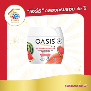 โอเอซิส เจลหอมปรับอากาศ สูตรไล่ยุง กลิ่นวอเตอร์เมลอนสแปลช 18…
