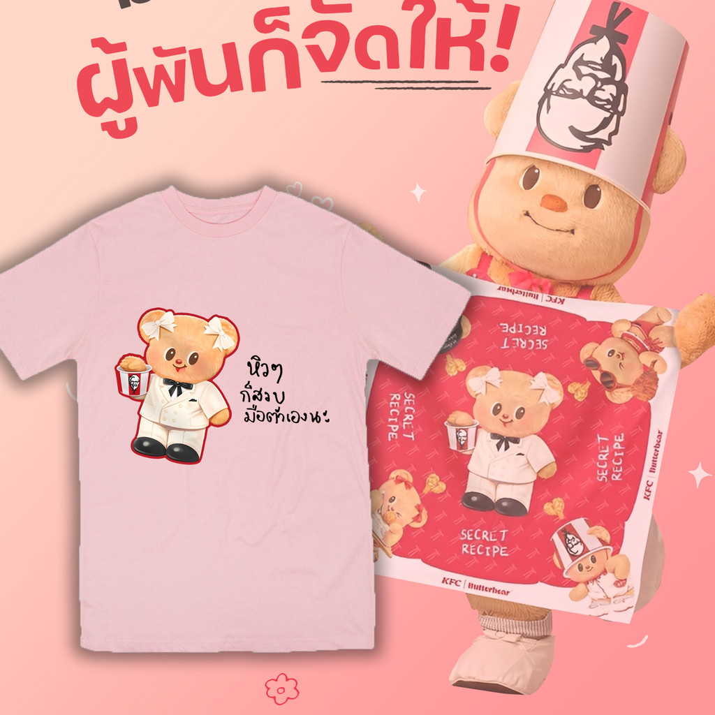 NEW🔥  KFC & Butterbear  เสื้อยืดแขนสั้น Unisex เสื้อยืดผ้าฝ้ายระบายอากาศได้ดี///10
