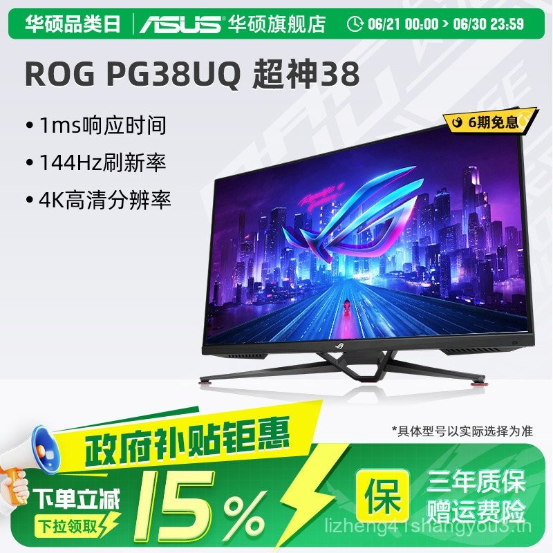 Asus/ROG PG38UQ จอแสดงผล 38 นิ้วหน้าจอขนาดใหญ่ 4K เกม 144HZ จอคอมพิวเตอร์เดสก์ท็อป