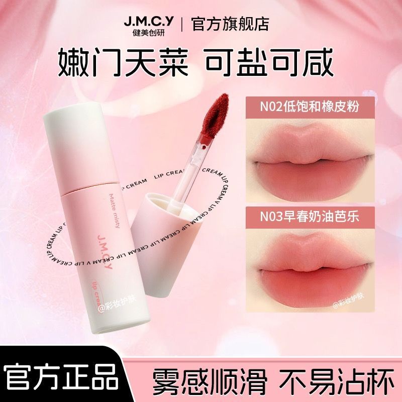 เคาะเหมาะสําหรับฤดูใบไม้ผลิฤดูร้อน!Sweet Guava Bodybuilding Chuangyan Matte Lip Cream Non-Stick Cup 