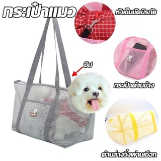 กระเป๋าแมว กระเป๋าสะพายสัตว์เลี้ยง สำหรับเดินทางสัตว์เลี้ยงใ…
