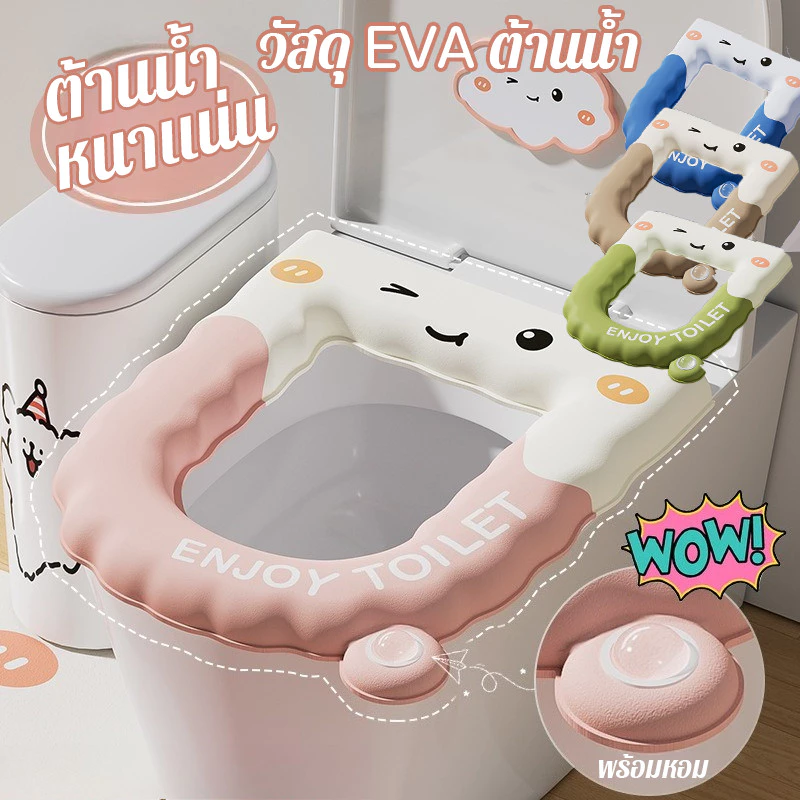 ฝารองนั่งชักโครก เบาะรองนั่งชักโครก วัสดุ EVA ที่ต้านน้ำ เช็ดทําความสะอาดได้ มีน้ำหอมระงับกลิ่น