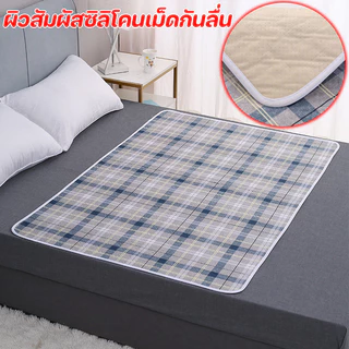 แผ่นปัสสาวะสำหรับผู้ใหญ่ป้องกันรั่วได้3ชั้นใช้ซ้ำได้ซักเครื่องได้ดูดซับดีดกันลื่นเหมาะสําหรับผู้สูงอายุผู้ป่วยติดเตียง